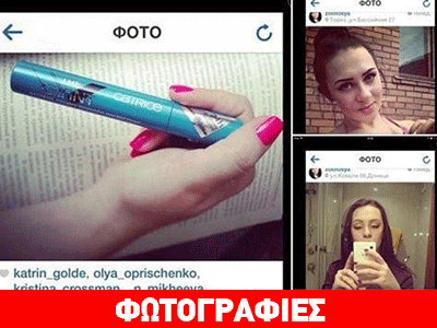 Κοπέλα άρπαξε μάσκαρα θύματος του boeing που συνετρίβη