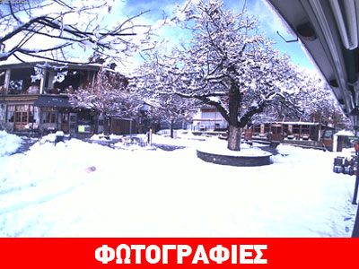 Στα λευκά ντύθηκαν χωριά της Ηπείρου