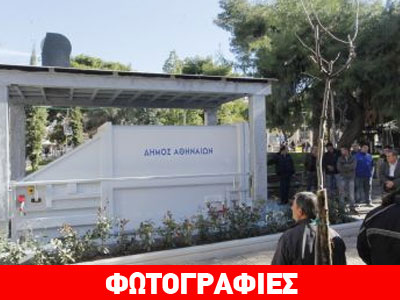 Εγκαινιάστηκε ο πρώτος βυθιζόμενος κάδος στο Γουδί