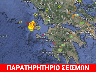 Σεισμός 4,4R στην Κεφαλλονιά