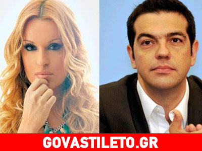 Το τιτίβισμα της Ναταλίας Γερμανού  για τον Αλέξη Τσίπρα