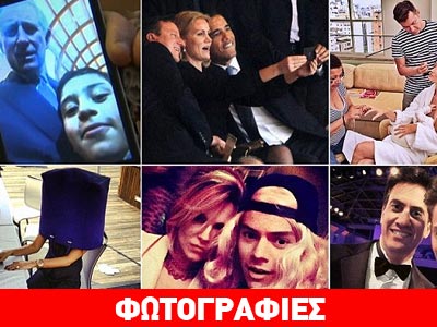 Οι πιο επιτυχημένες selfie φωτογραφίες διασήμων και μη για το 2013