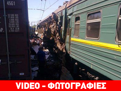 Τουλάχιστον 4 νεκροί στη σύγκρουση τρένων στη Μόσχα
