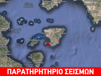 Σεισμός 3,6R νότια της Αίγινας