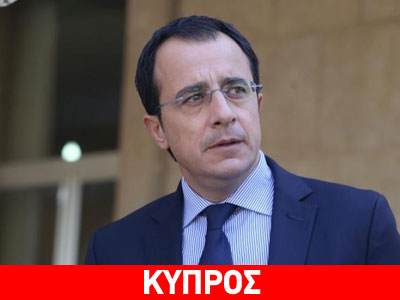 Τα συγχαρητήρια της κυπριακής κυβέρνησης στον Τσίπρα