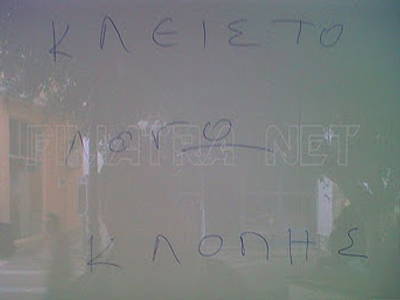 Κλειστό λόγω κλοπής!