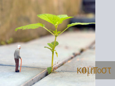 «Κομπόστ» της Άννας Καραμπά