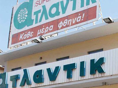 Ατλάντικ: Πώληση καταστημάτων