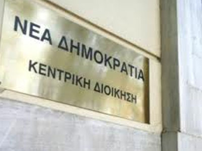 ΝΔ: Αρνητικά αποτιμά τον ένα χρόνο της κυβέρνησης