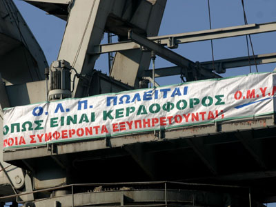 Τσίπρας: Να ακυρωθεί η εκποίηση του ΟΛΠ