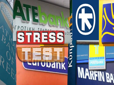 Αναβλήθηκαν τα τεστ αντοχής των ελληνικών τραπεζών