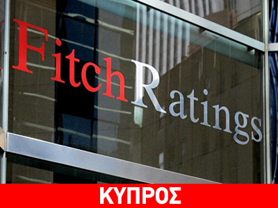 Fitch: Υποβάθμιση αξιόχρεου της Κύπρου σε «B-»