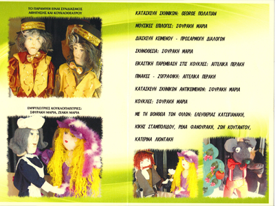 «Το ταξίδι της παπλωματούς»