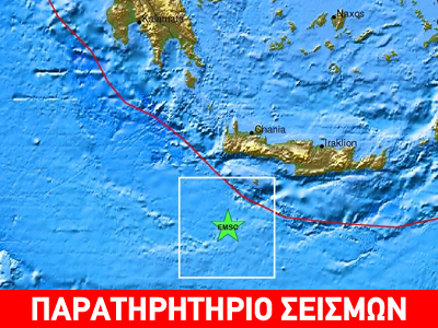 Σεισμός 5,2R στην Κρήτη