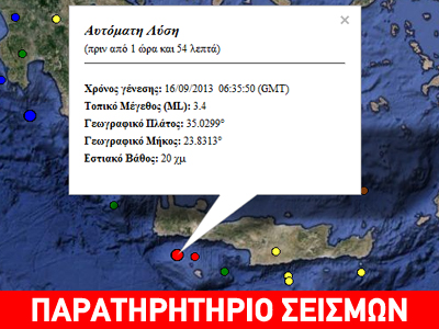 Σεισμός 3,4R στην Κρήτη