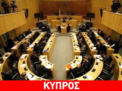Κύπρος: Στο μικροσκόπιο ο προϋπολογισμός του 2014