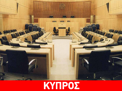 Στη Βουλή το κυπριακό μνημόνιο