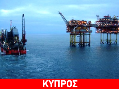 To 2019 η Κύπρος θα μπορεί να εξάγει φυσικό αέριο