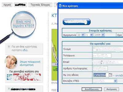 Παραποιημένα δελτία ΚΤΕΟ στα Χανιά