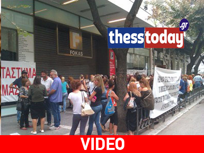 Διαδήλωση εργαζομένων στο «Fokas» Διαδήλωση εργαζομένων στο «Fokas»
