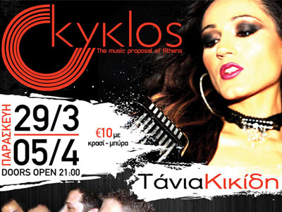 Με rock μελωδίες πλημμυρίζει το Kyklos Live Stage