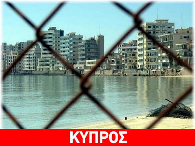 Κυπριακό διάβημα στον ΟΗΕ για την Αμμόχωστο