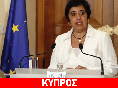 Στην Αθήνα αύριο η νέα ΥΠΕΞ της Κύπρου