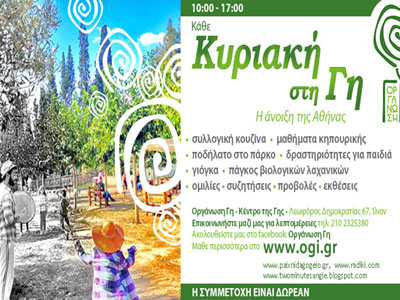 Μια διαφορετική Κυριακή στο Κέντρο της Γης