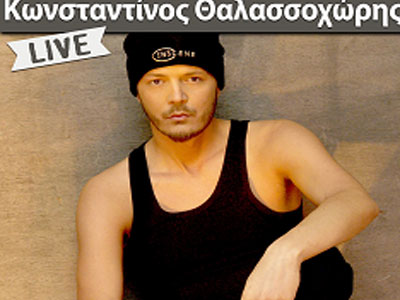 Κωνσταντίνος Θαλασσοχώρης @ Mike’s Irish Bar