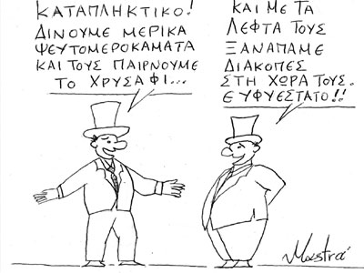 Στο βωμό της ανάπτυξης