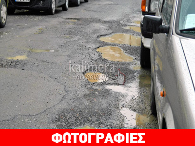 Χάλασε ο καιρός και … άνοιξαν οι λακκούβες στην Τρίπολη