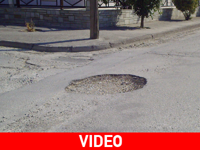 Αυτή είναι λακούβα