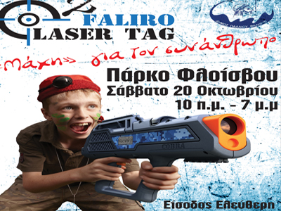 Laser Tag: Όταν η διασκέδαση συναντά την κοινωνική αλληλεγγύη!
