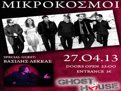 Μικρόκοσμοι & Βασίλης Λέκκας @ Ghost House