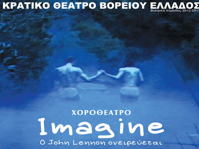 «Ιmagine – O John Lennon ονειρεύεται» στη Μονή Λαζαριστών