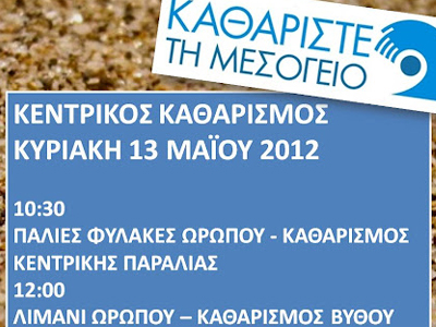 Υποβρύχιος καθαρισμός στο λιμάνι του Ωρωπού