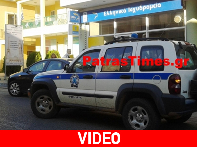 Ένοπλη ληστεία με καλάσνικοφ στα ΕΛΤΑ Πάτρας