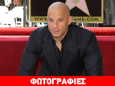 Στη «λεωφόρο της δόξας» και ο Βιν Ντίζελ