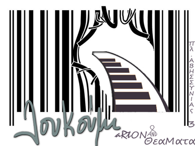 Θεατρικό δρώμενο στο Λουκούμι Bar