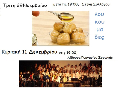 Μουσική και λουκουμάδες από το «Αμπερνάλλι»