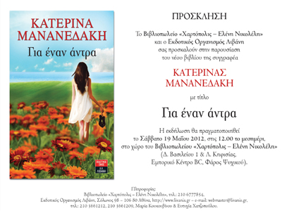 «Για έναν άντρα»