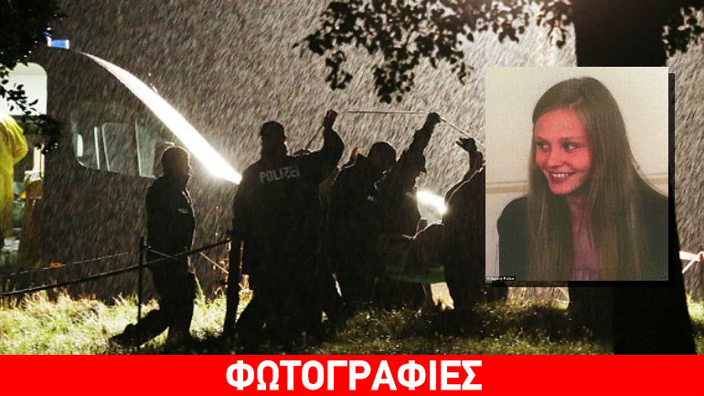 Σοκ στη Γερμανία από την απαγωγή 17χρονης που κατέληξε σε τραγωδία