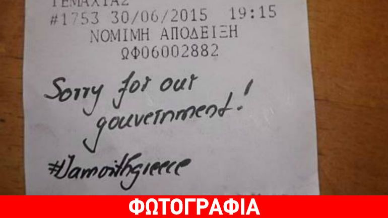 Κρήτη: Γερμανοί τουρίστες ζητούν συγγνώμη για την κυβέρνησή τους