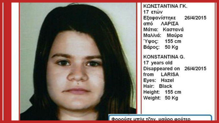 Λάρισα: Εξαφανίστηκε η 17χρονη Κωνσταντίνα
