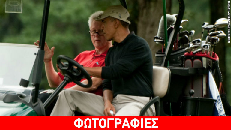 Παρτίδα γκολφ για Ομπάμα και Κλίντον