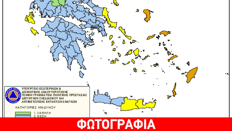 Πολύ υψηλός κίνδυνος πυρκαγιάς σε περιοχές του Αιγαίου