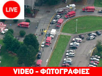 Μαθητής άνοιξε πυρ σε λύκειο του Σιάτλ – Δύο νεκροί, τέσσερις τραυματίες