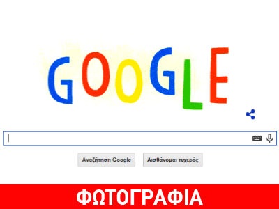 Google: Μαύρη κορδέλα για το μακελειό στο Παρίσι