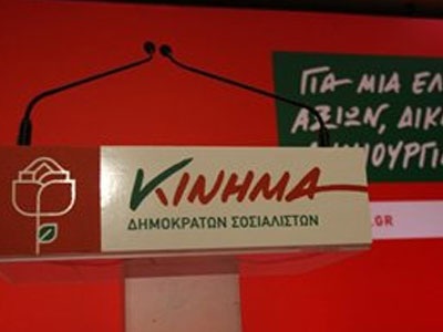 Κίνημα Δημοκρατών Σοσιαλιστών: «Λαμβάνουμε αισιόδοξα μηνύματα»