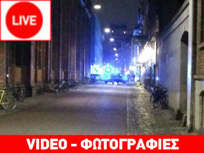 Δανία: Νέα ένοπλη επίθεση με έναν νεκρό και δύο τραυματίες